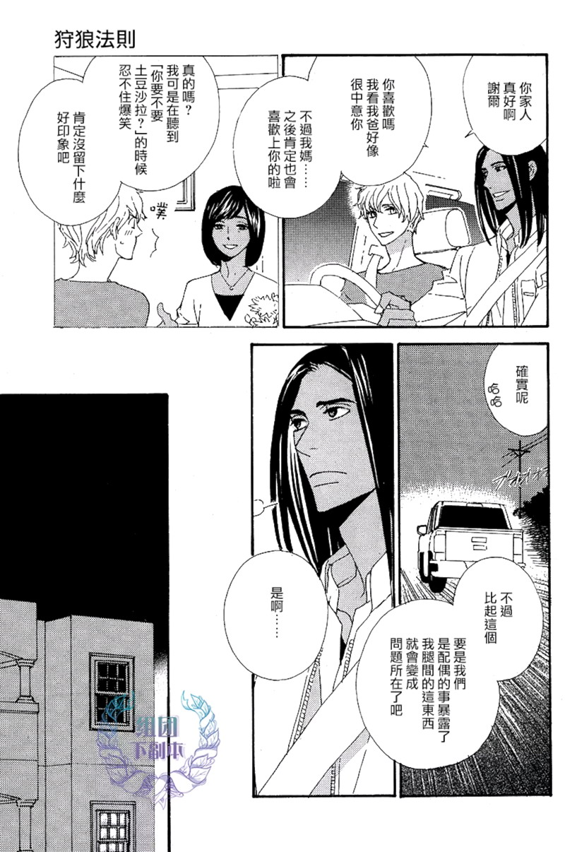 《狩狼法则》第03话 第11页
