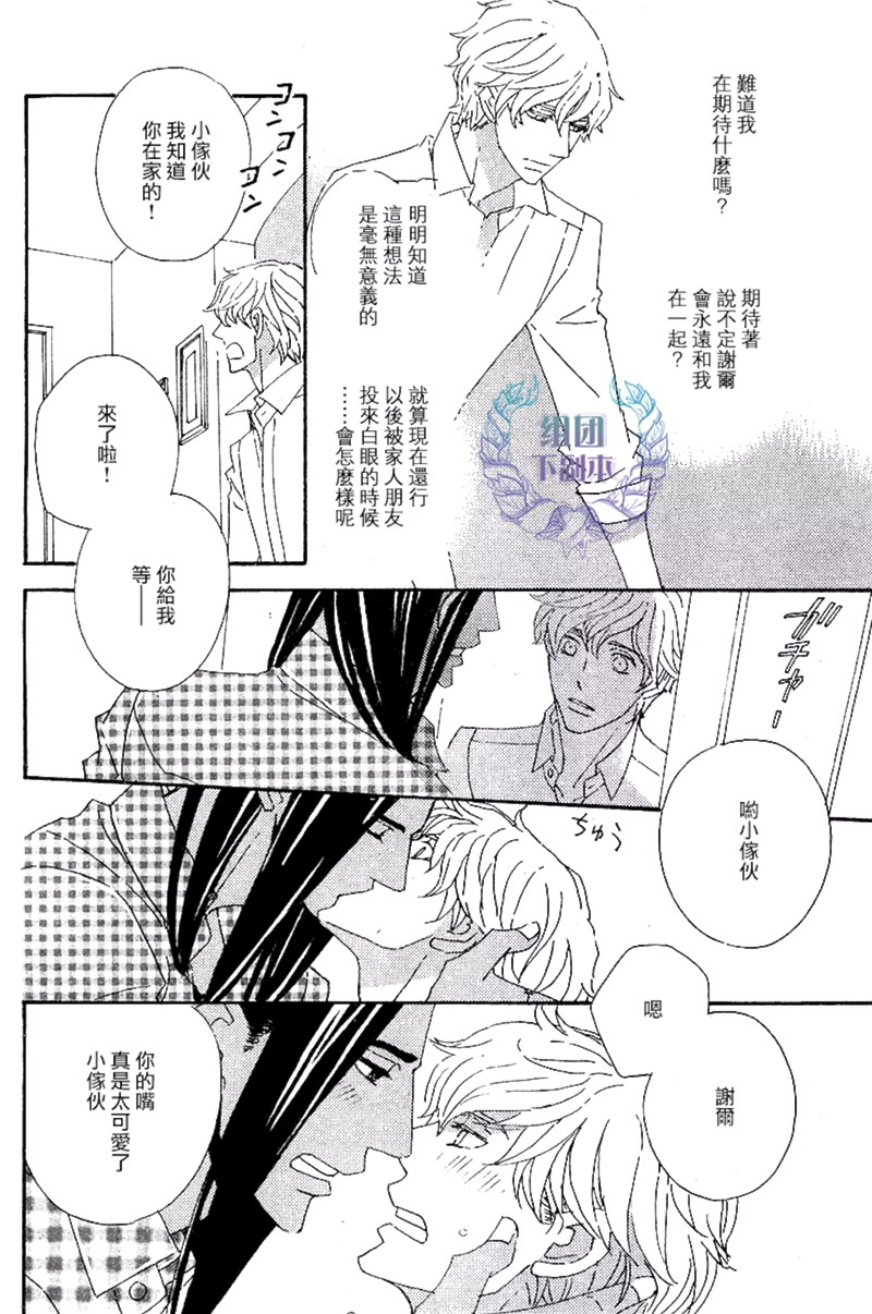 《狩狼法则》第03话 第16页
