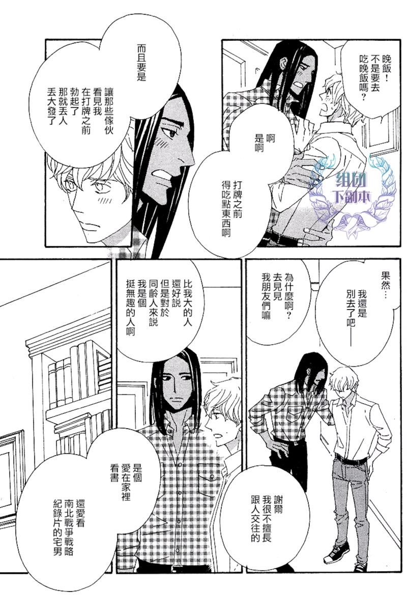 《狩狼法则》第03话 第17页