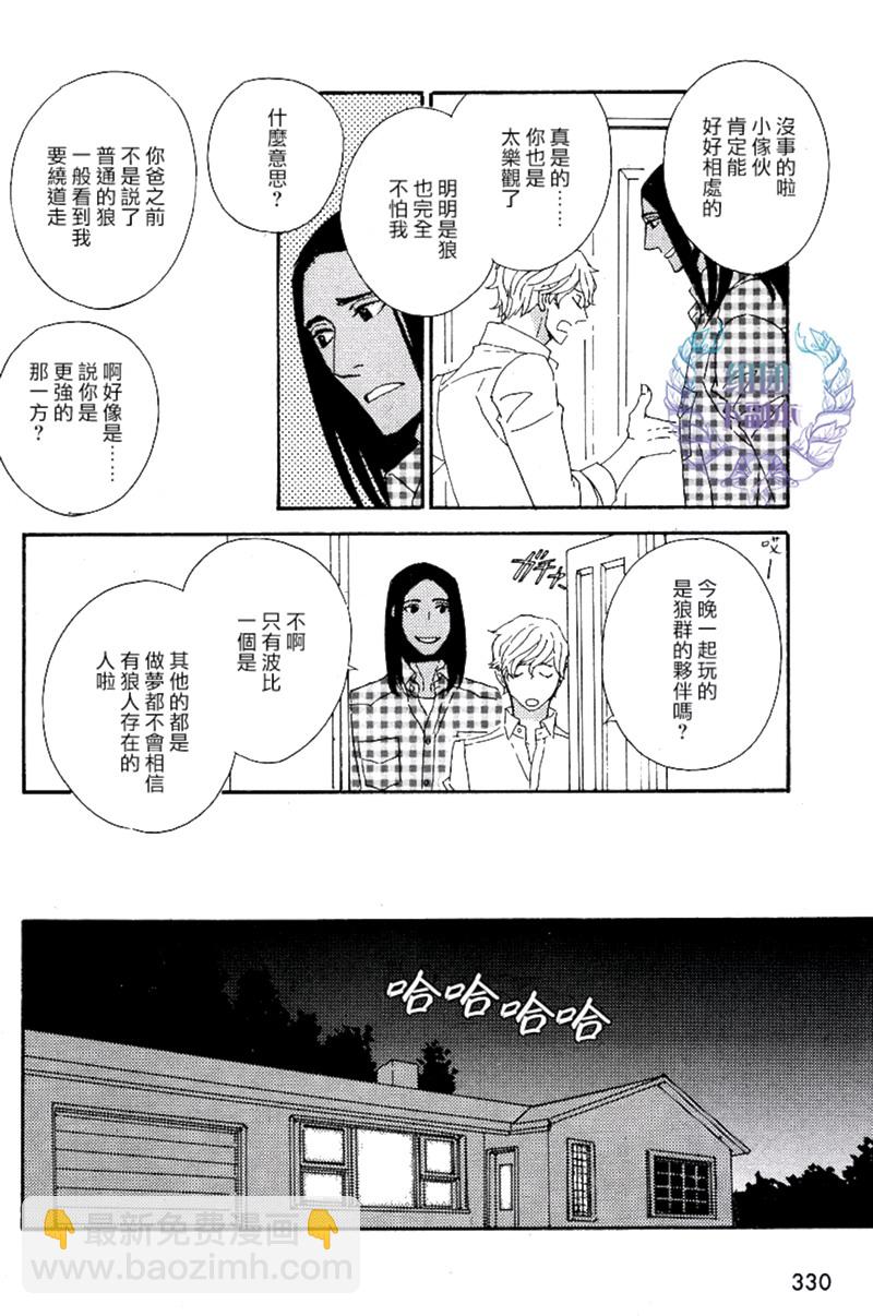 《狩狼法则》第03话 第18页