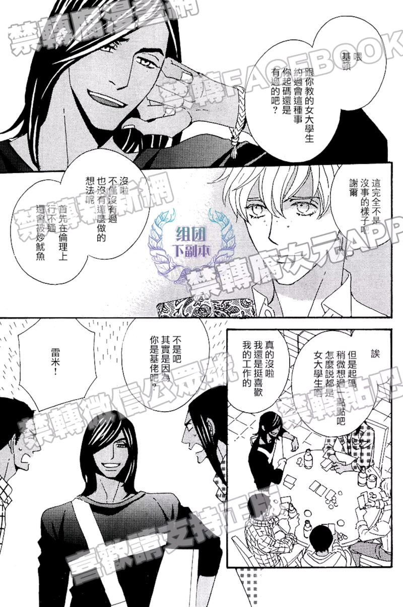 《狩狼法则》第03话 第19页