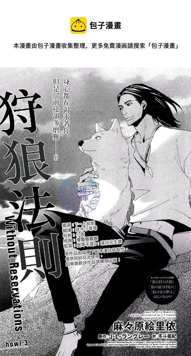 《狩狼法则》第03话 第1页