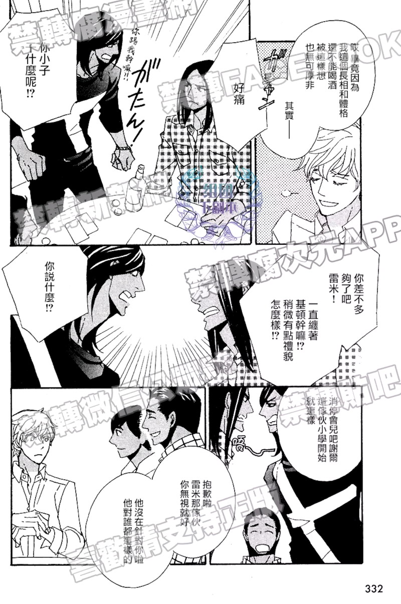 《狩狼法则》第03话 第20页
