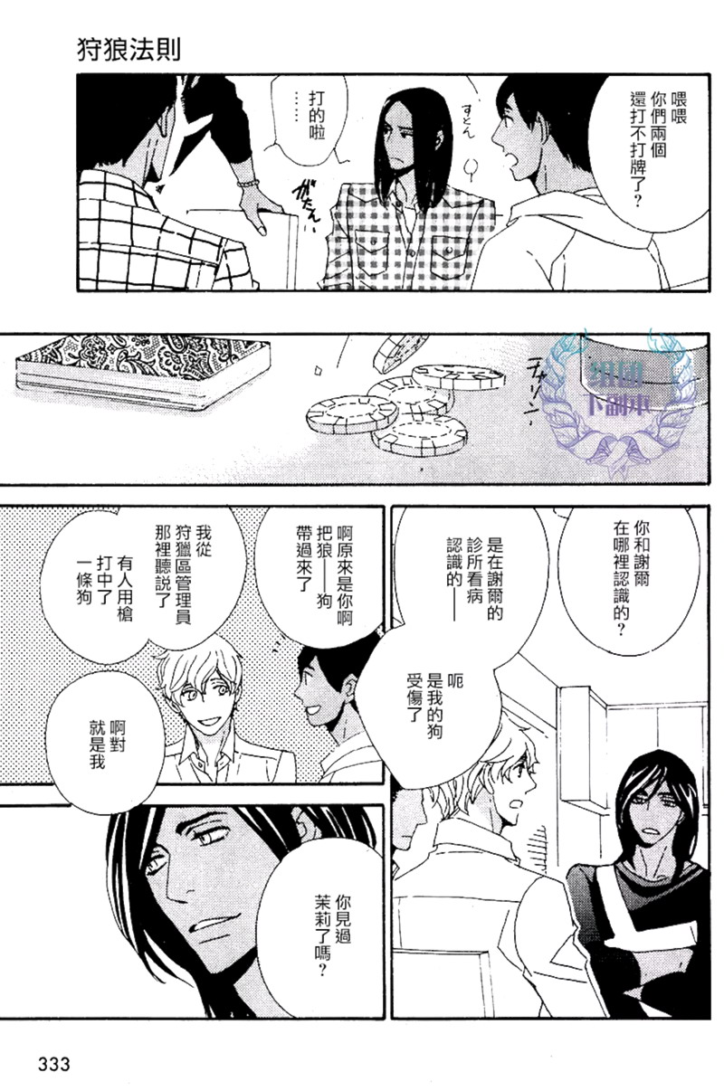 《狩狼法则》第03话 第21页