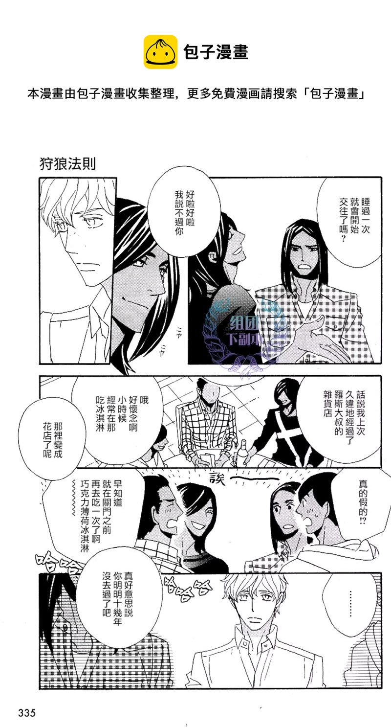 《狩狼法则》第03话 第23页