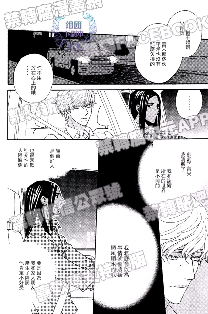 《狩狼法则》第03话 第24页
