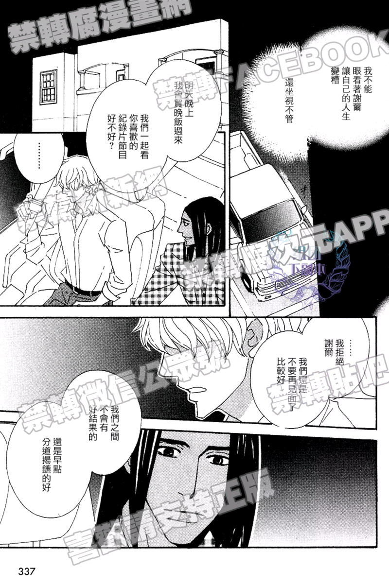 《狩狼法则》第03话 第25页
