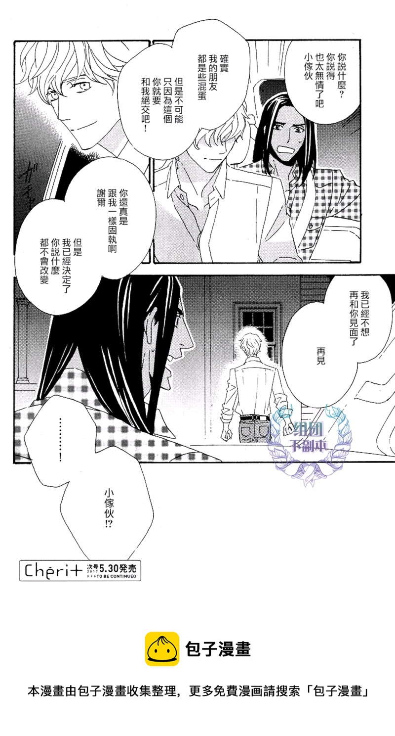 《狩狼法则》第03话 第26页