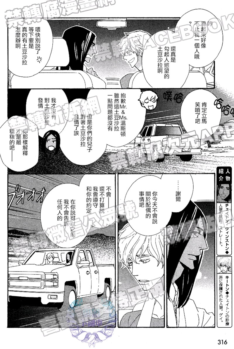 《狩狼法则》第03话 第4页
