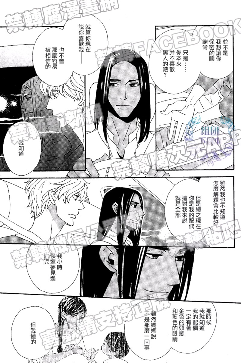 《狩狼法则》第03话 第5页