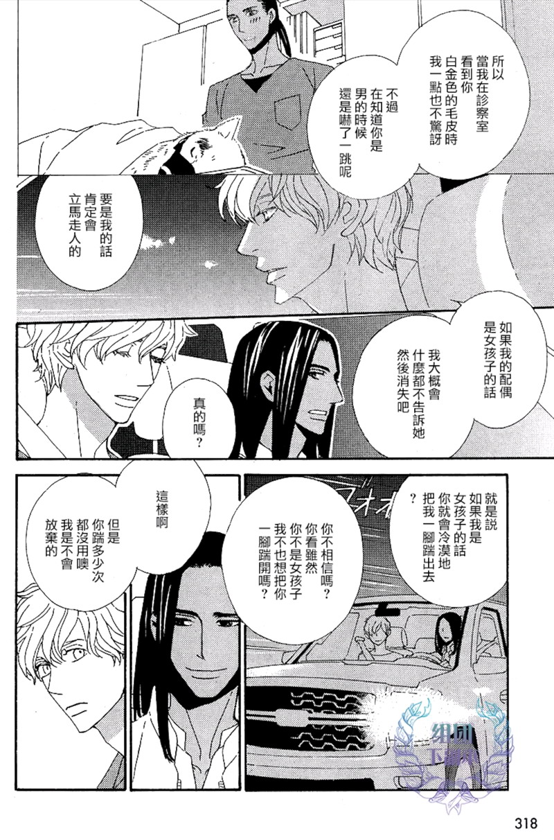 《狩狼法则》第03话 第6页