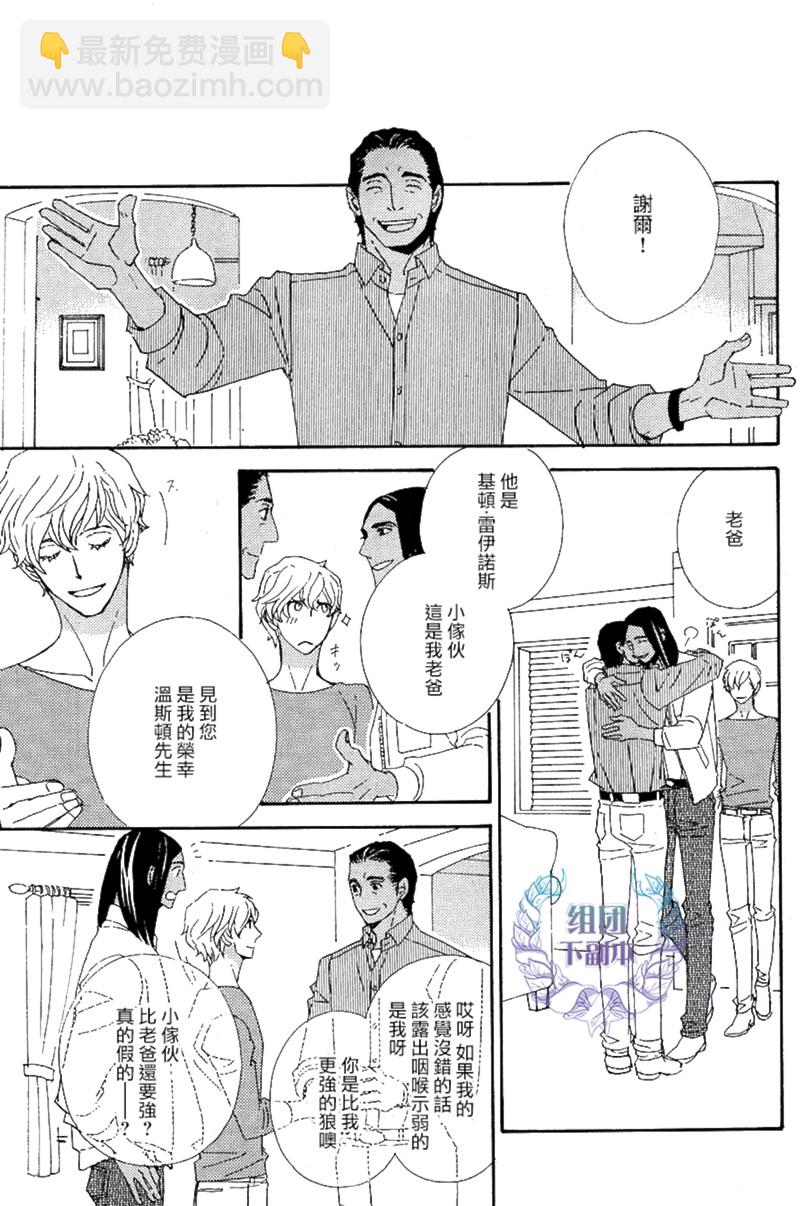 《狩狼法则》第03话 第7页