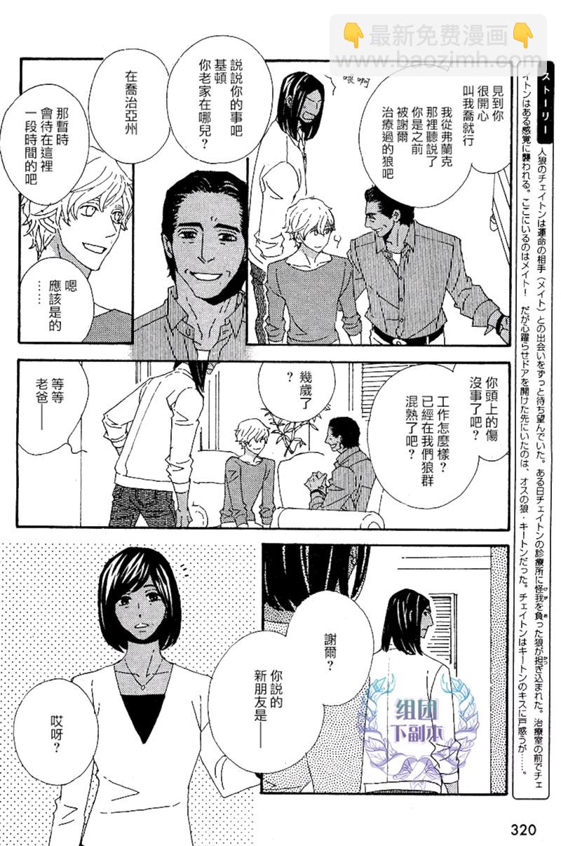 《狩狼法则》第03话 第8页