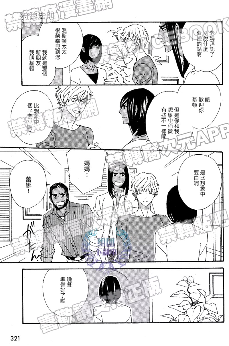 《狩狼法则》第03话 第9页