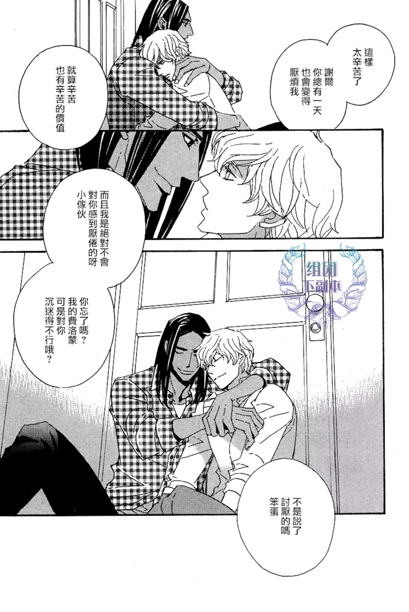 《狩狼法则》第04话 第11页
