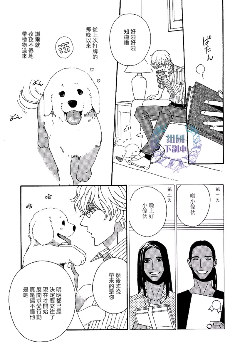 《狩狼法则》第04话 第13页