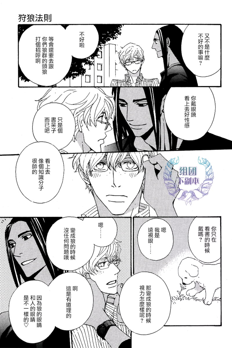 《狩狼法则》第04话 第17页