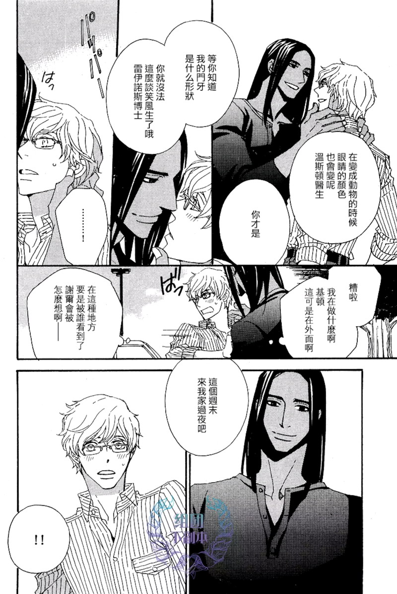 《狩狼法则》第04话 第18页