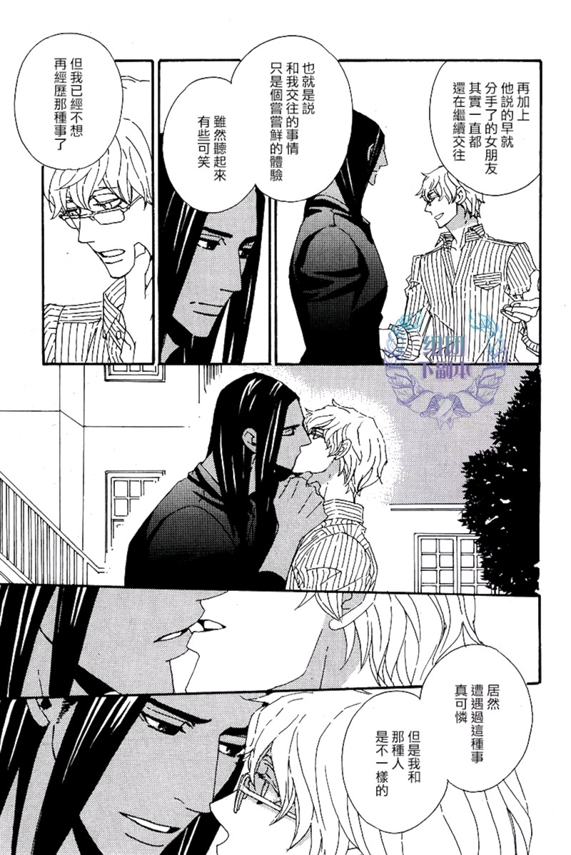 《狩狼法则》第04话 第21页