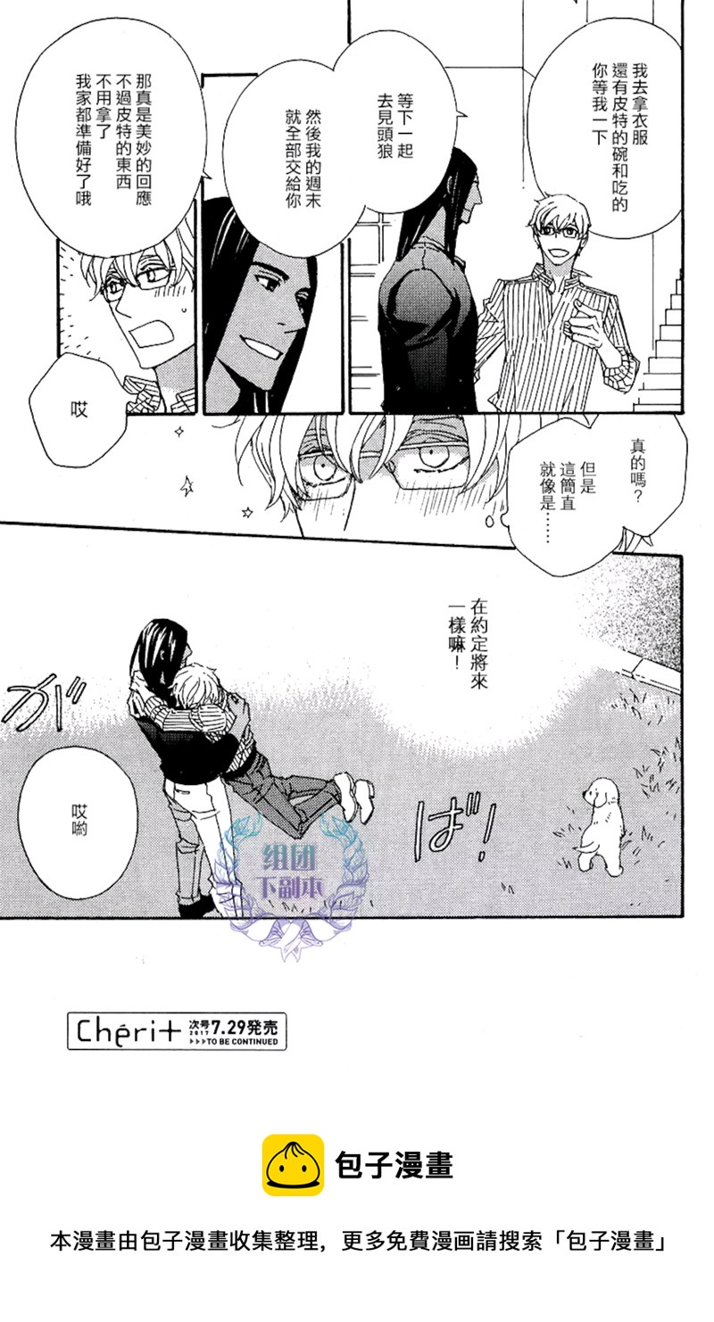 《狩狼法则》第04话 第23页