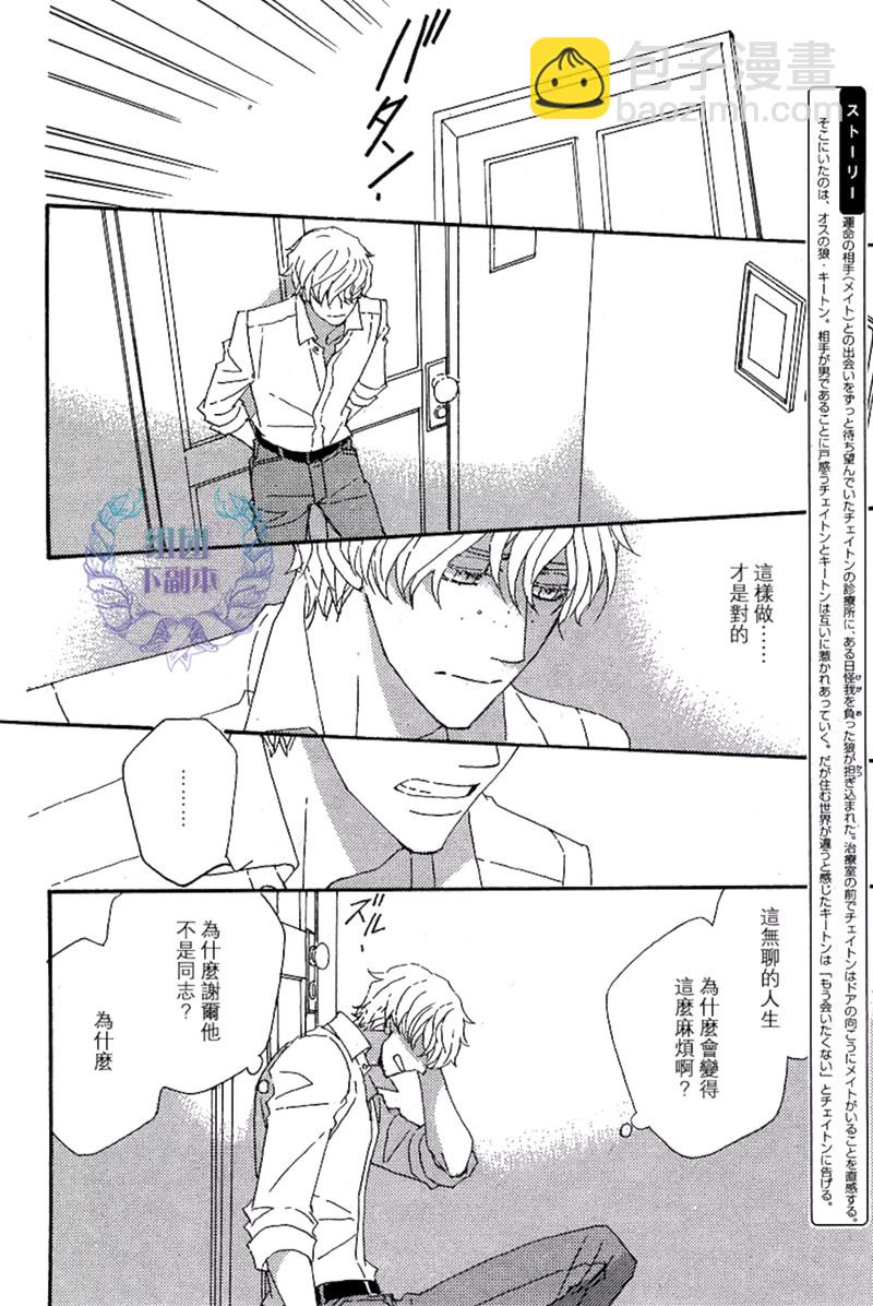《狩狼法则》第04话 第2页