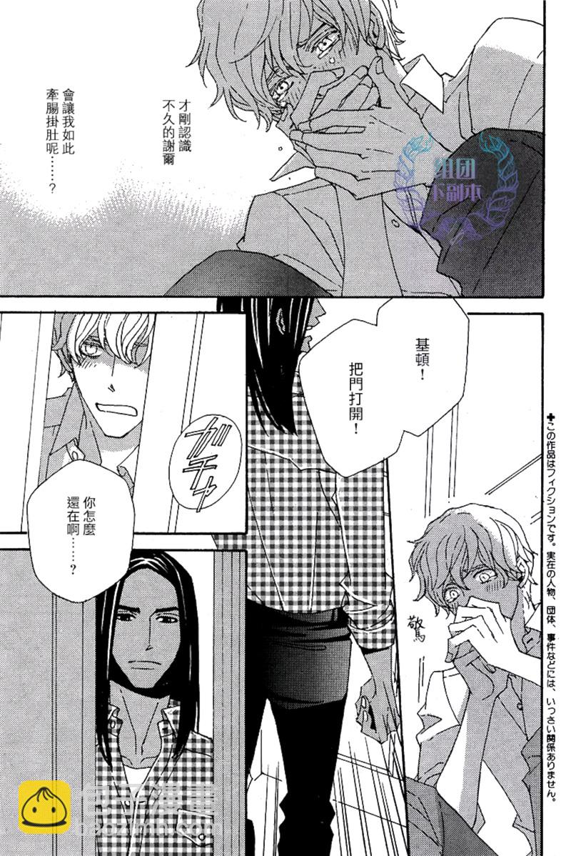 《狩狼法则》第04话 第3页