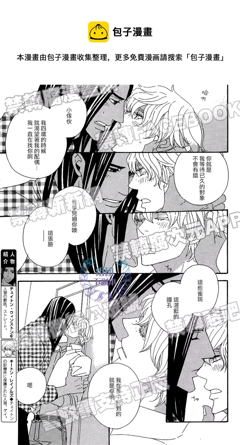 《狩狼法则》第04话 第5页