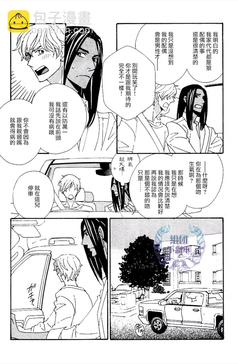 《狩狼法则》第02话 第12页