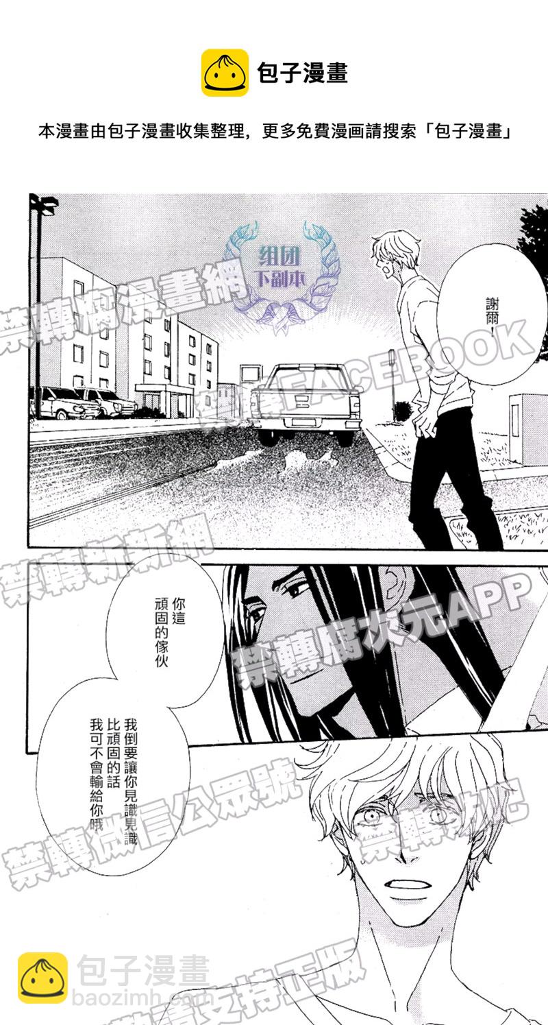 《狩狼法则》第02话 第14页