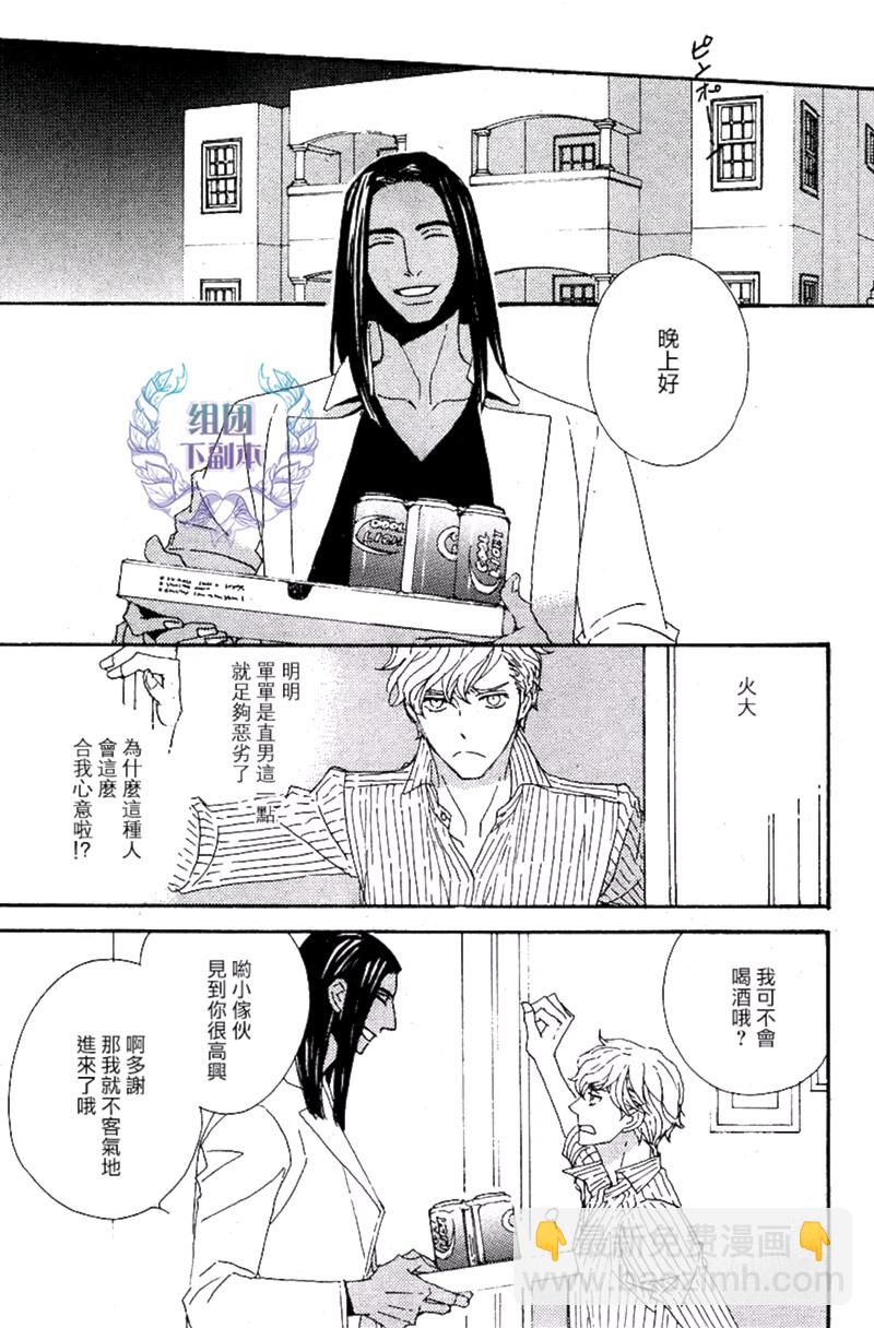 《狩狼法则》第02话 第17页