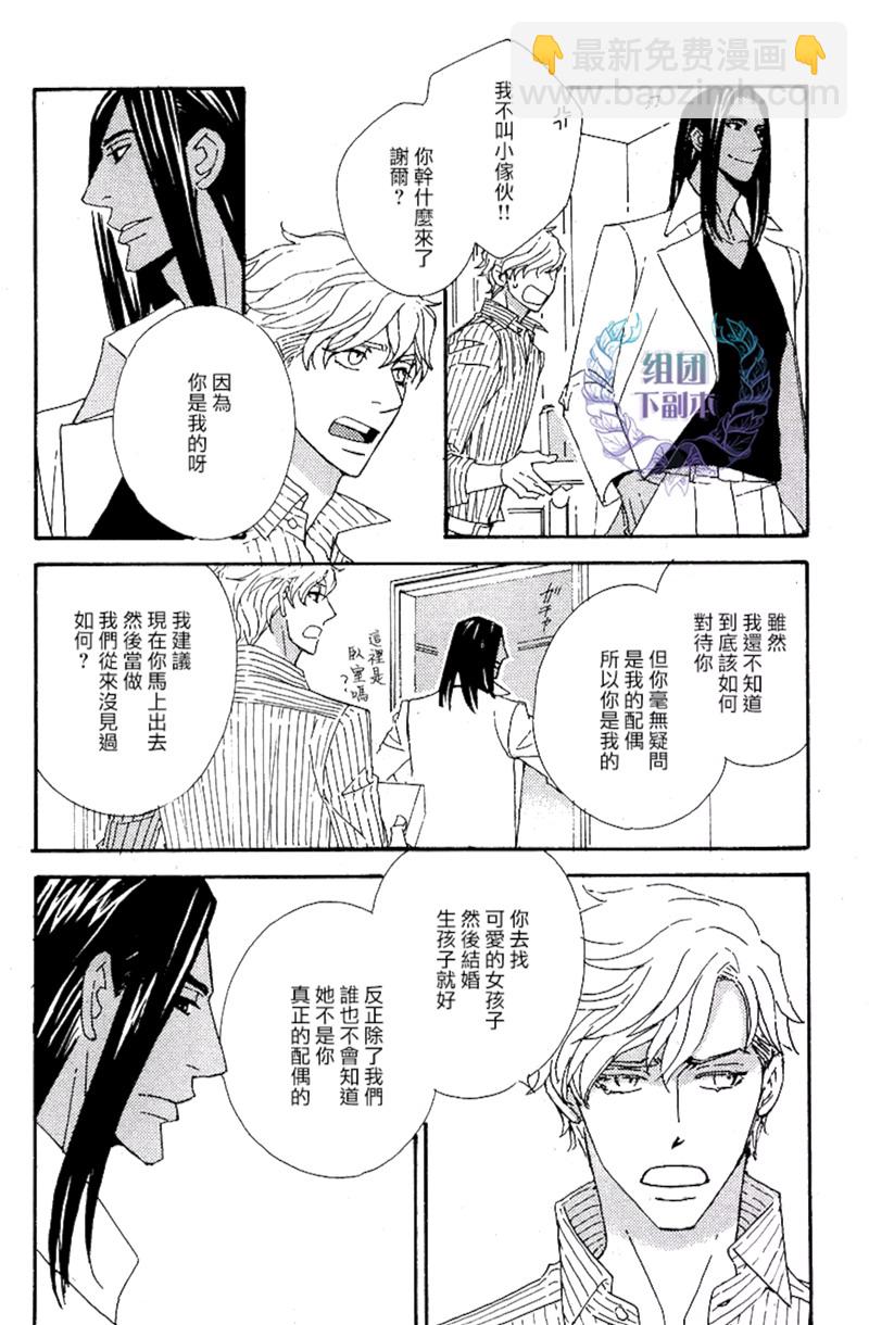 《狩狼法则》第02话 第18页