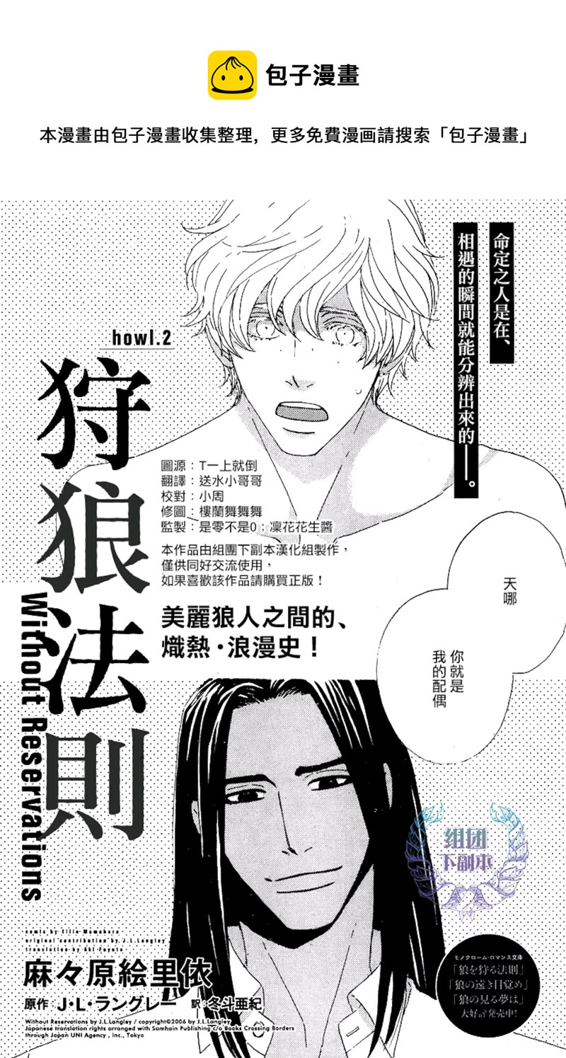 《狩狼法则》第02话 第1页