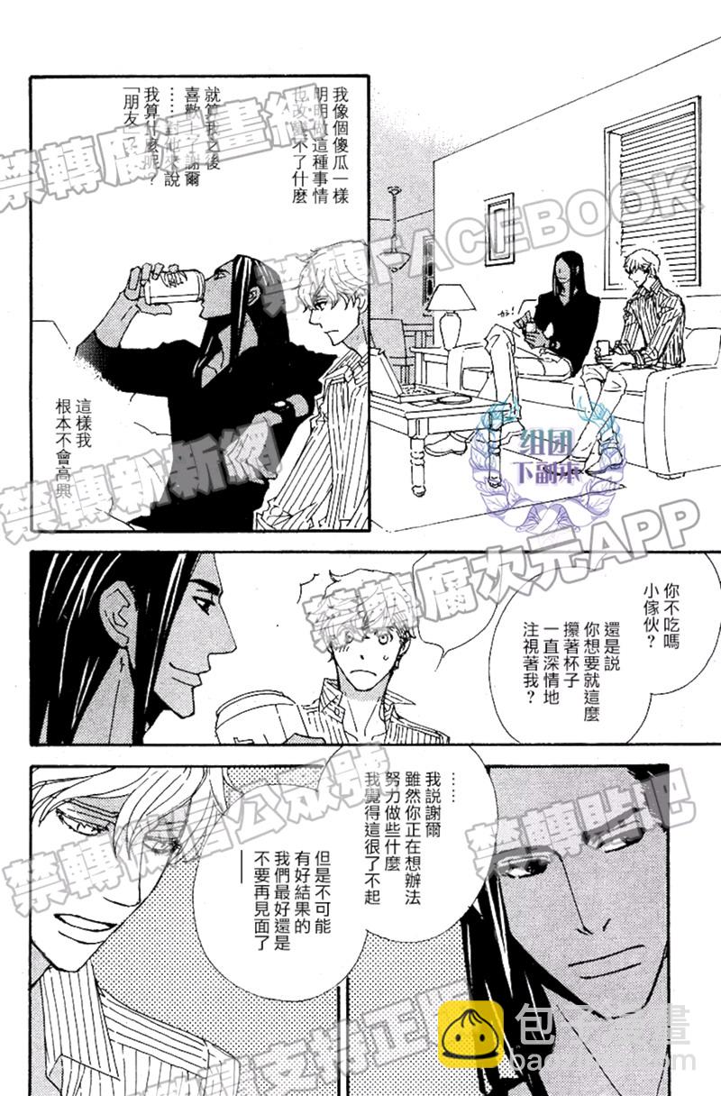 《狩狼法则》第02话 第20页
