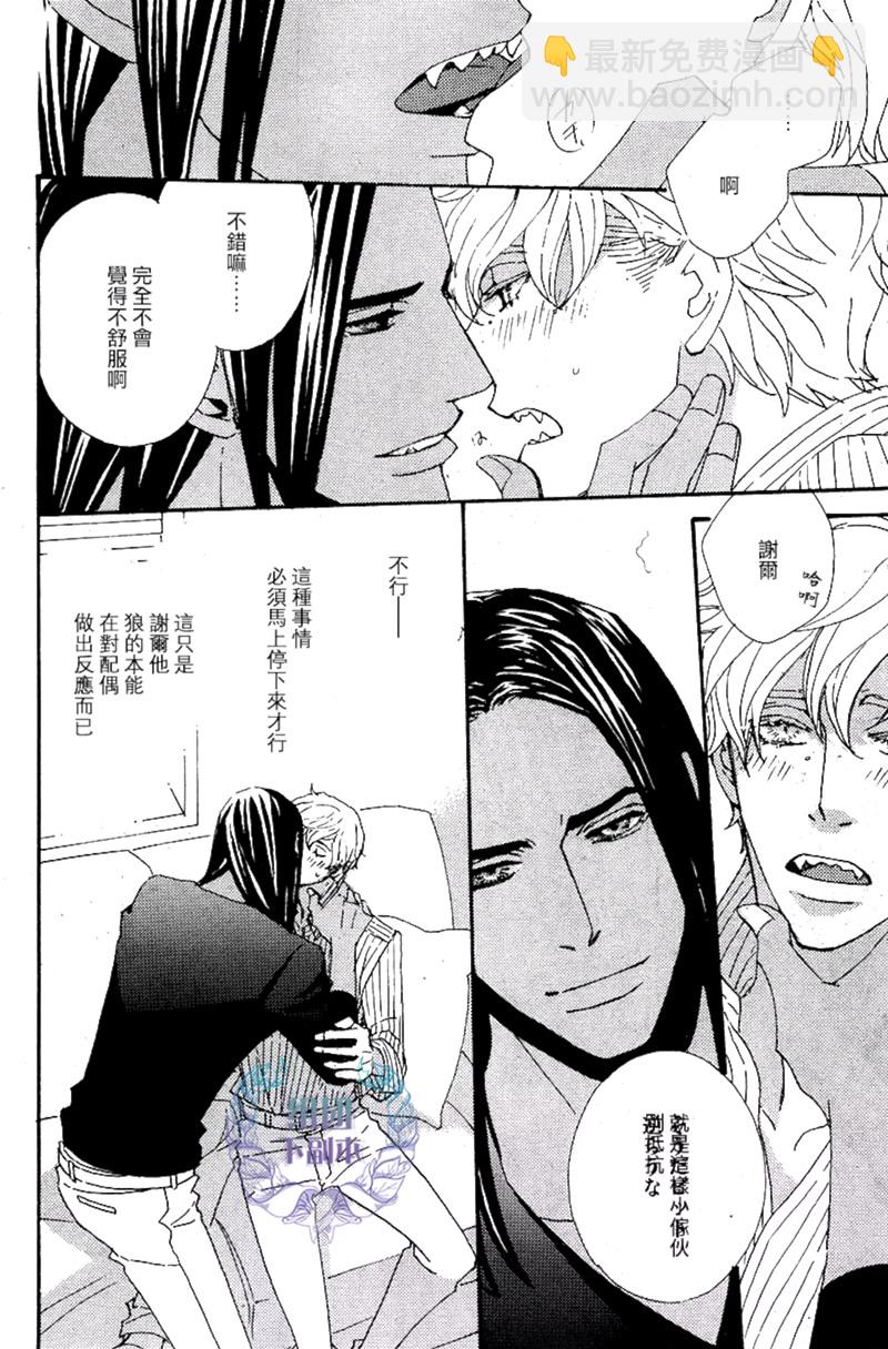 《狩狼法则》第02话 第22页