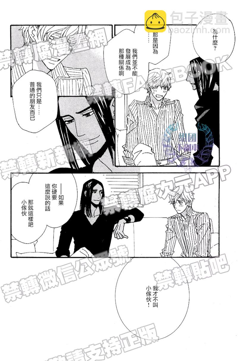 《狩狼法则》第02话 第24页
