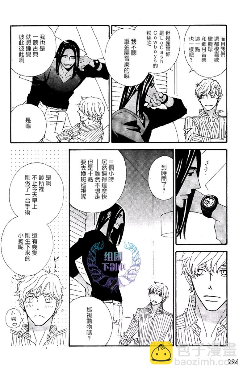《狩狼法则》第02话 第26页