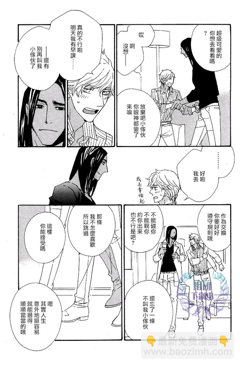 《狩狼法则》第02话 第27页