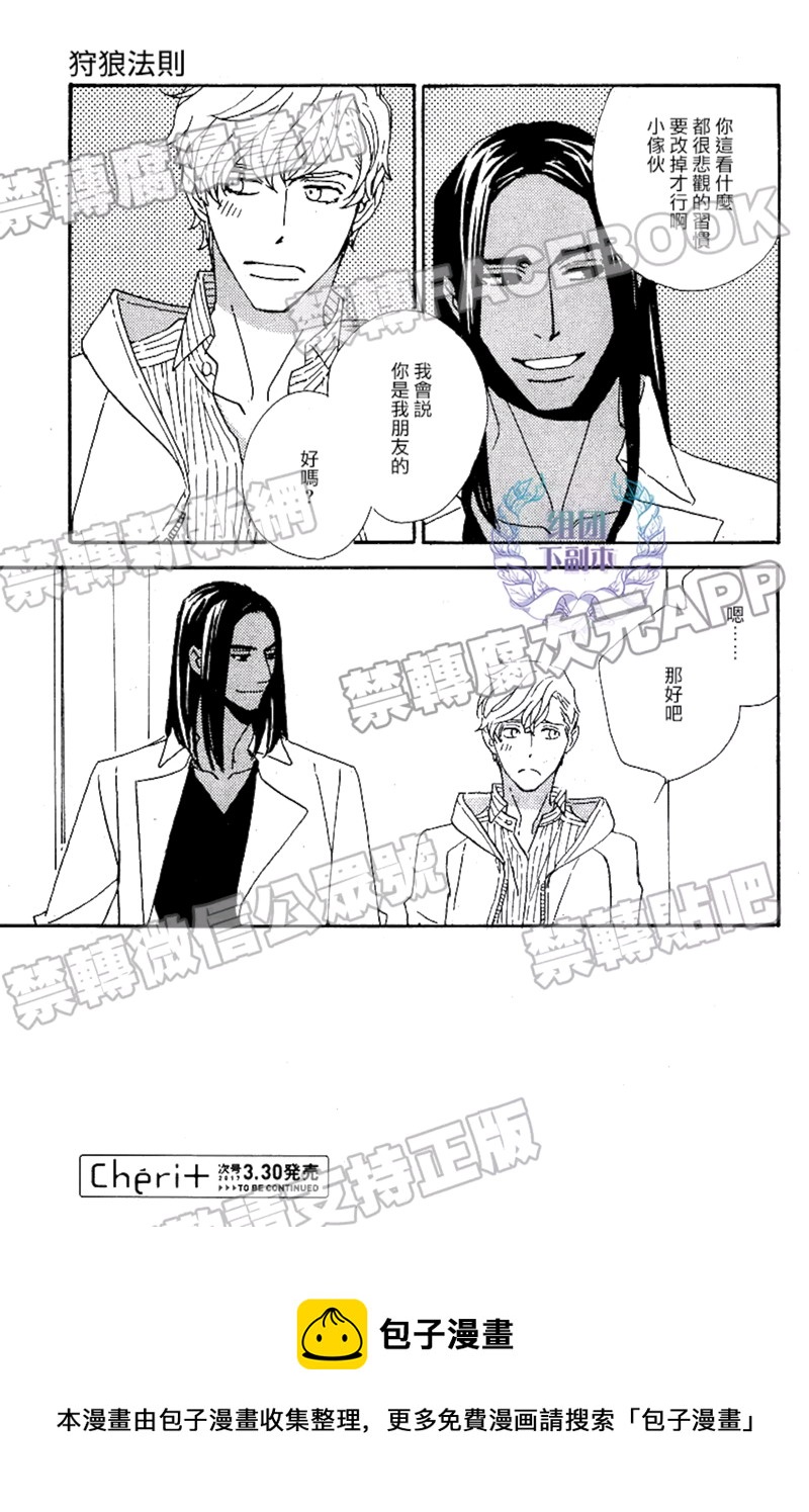 《狩狼法则》第02话 第29页