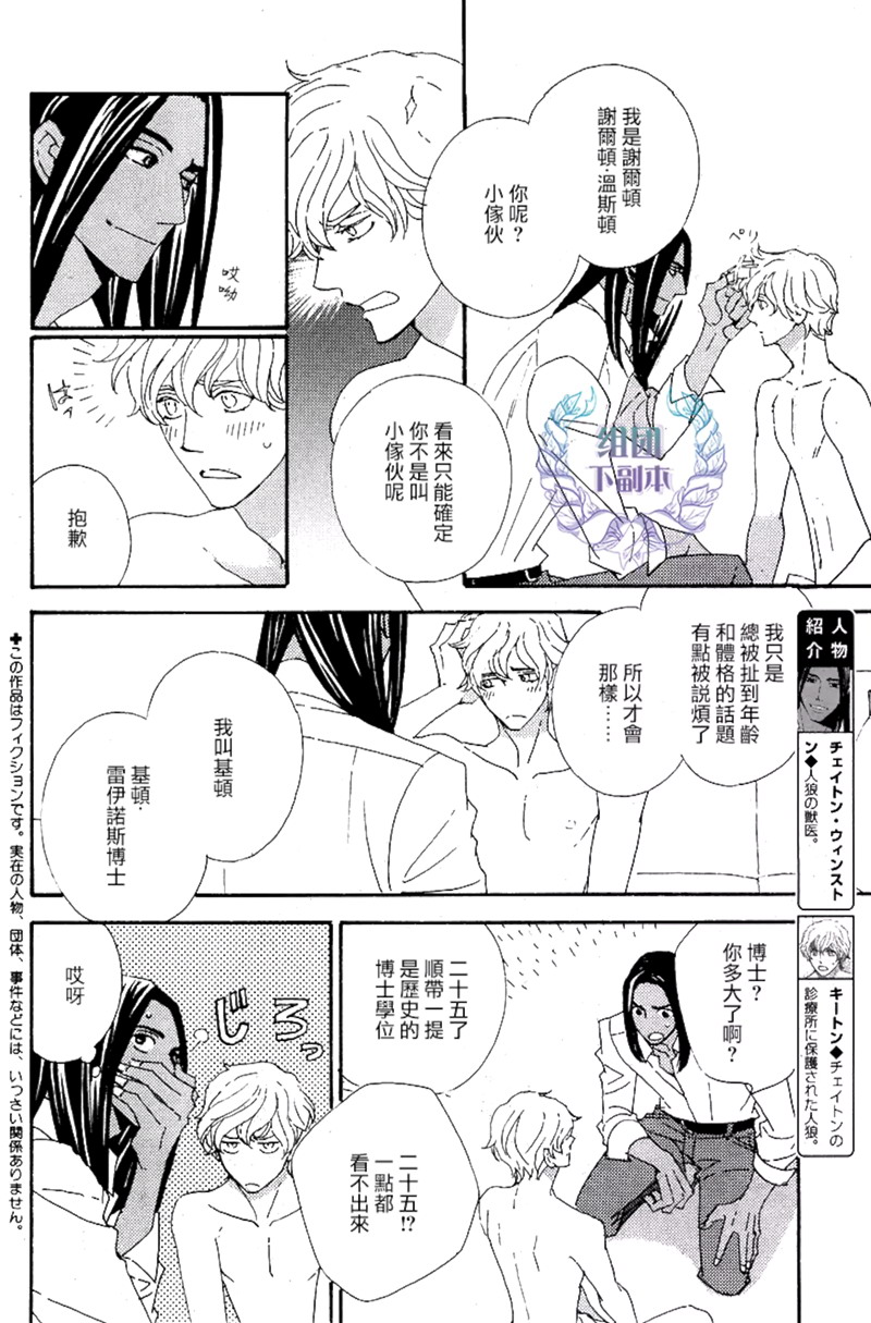 《狩狼法则》第02话 第2页
