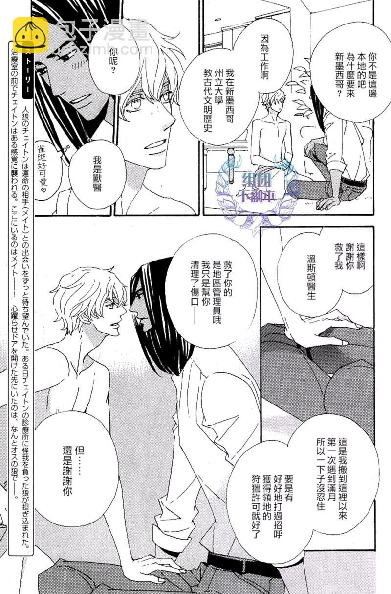 《狩狼法则》第02话 第3页