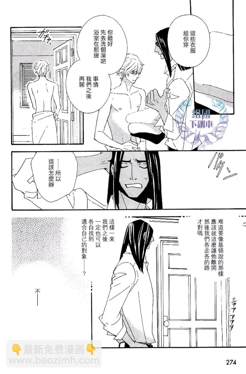 《狩狼法则》第02话 第6页