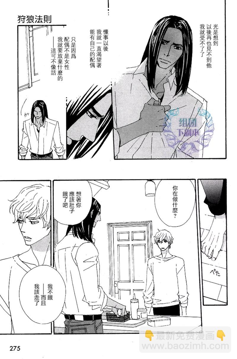 《狩狼法则》第02话 第7页