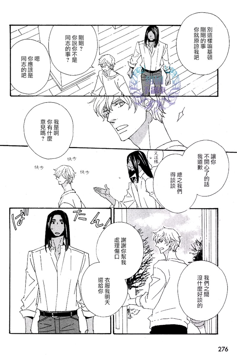 《狩狼法则》第02话 第8页
