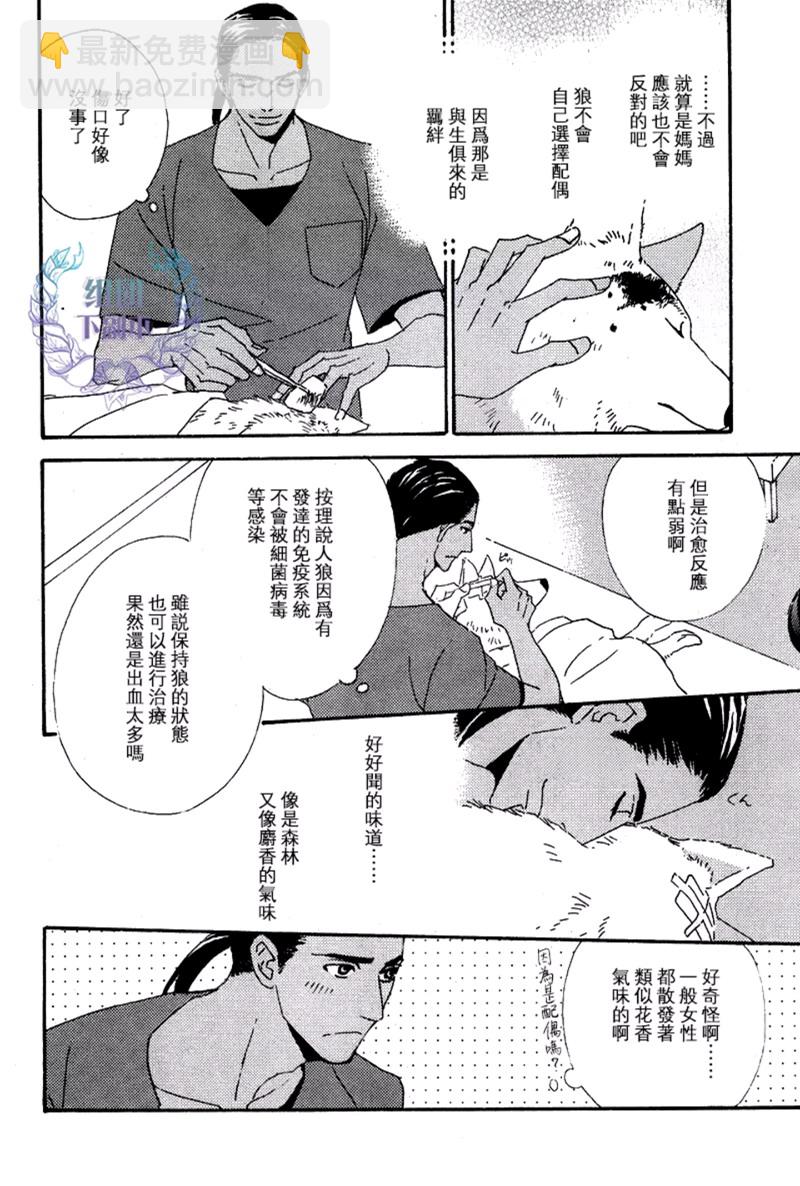 《狩狼法则》第01话 第12页