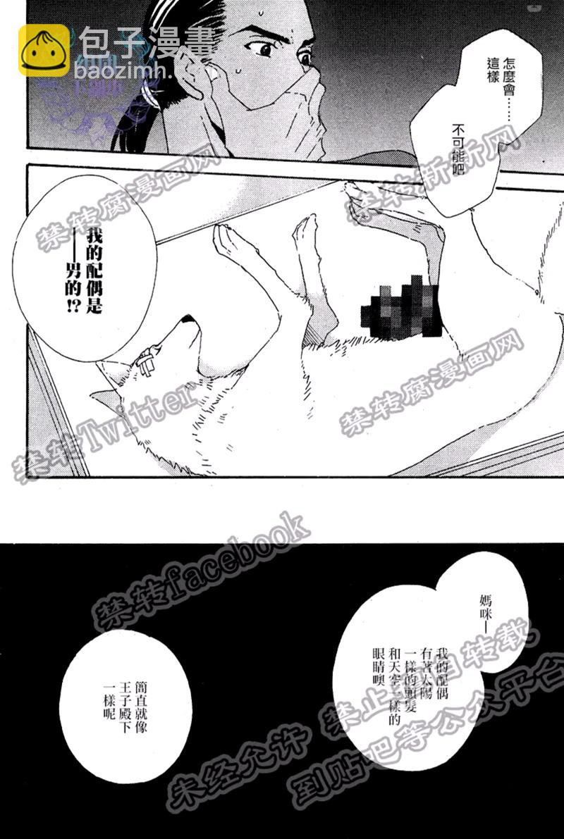 《狩狼法则》第01话 第14页