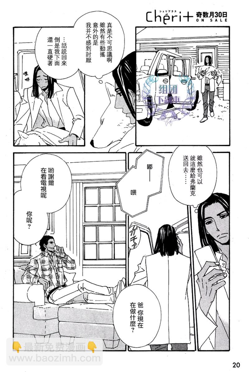 《狩狼法则》第01话 第16页