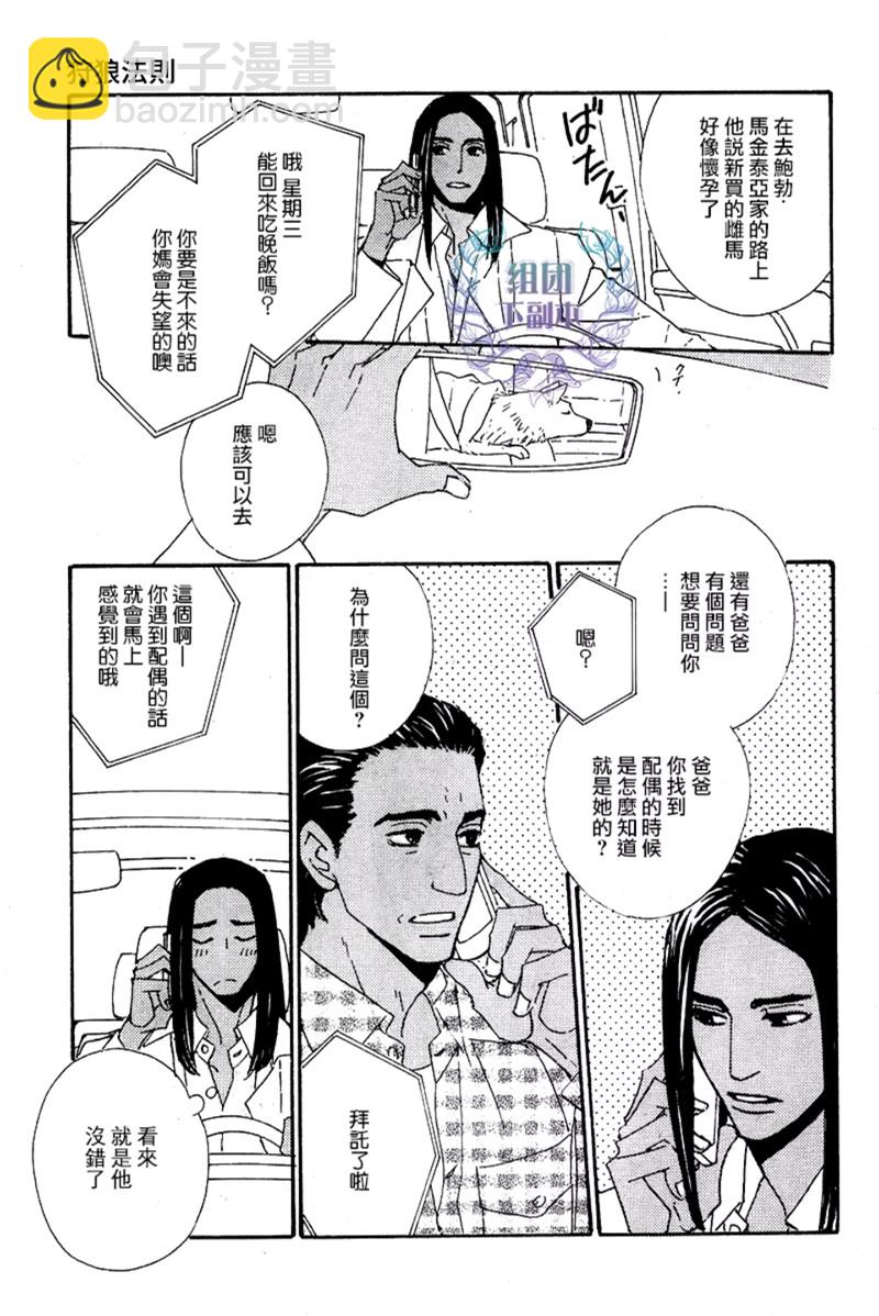 《狩狼法则》第01话 第17页