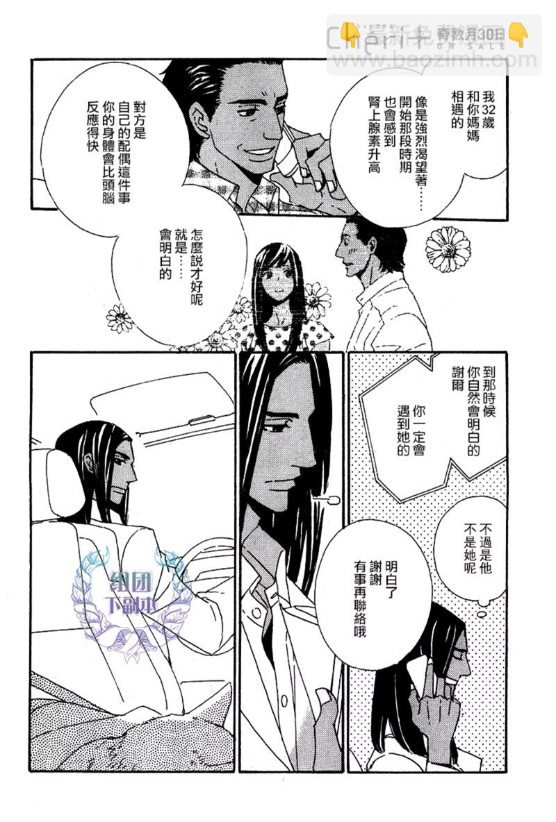 《狩狼法则》第01话 第18页