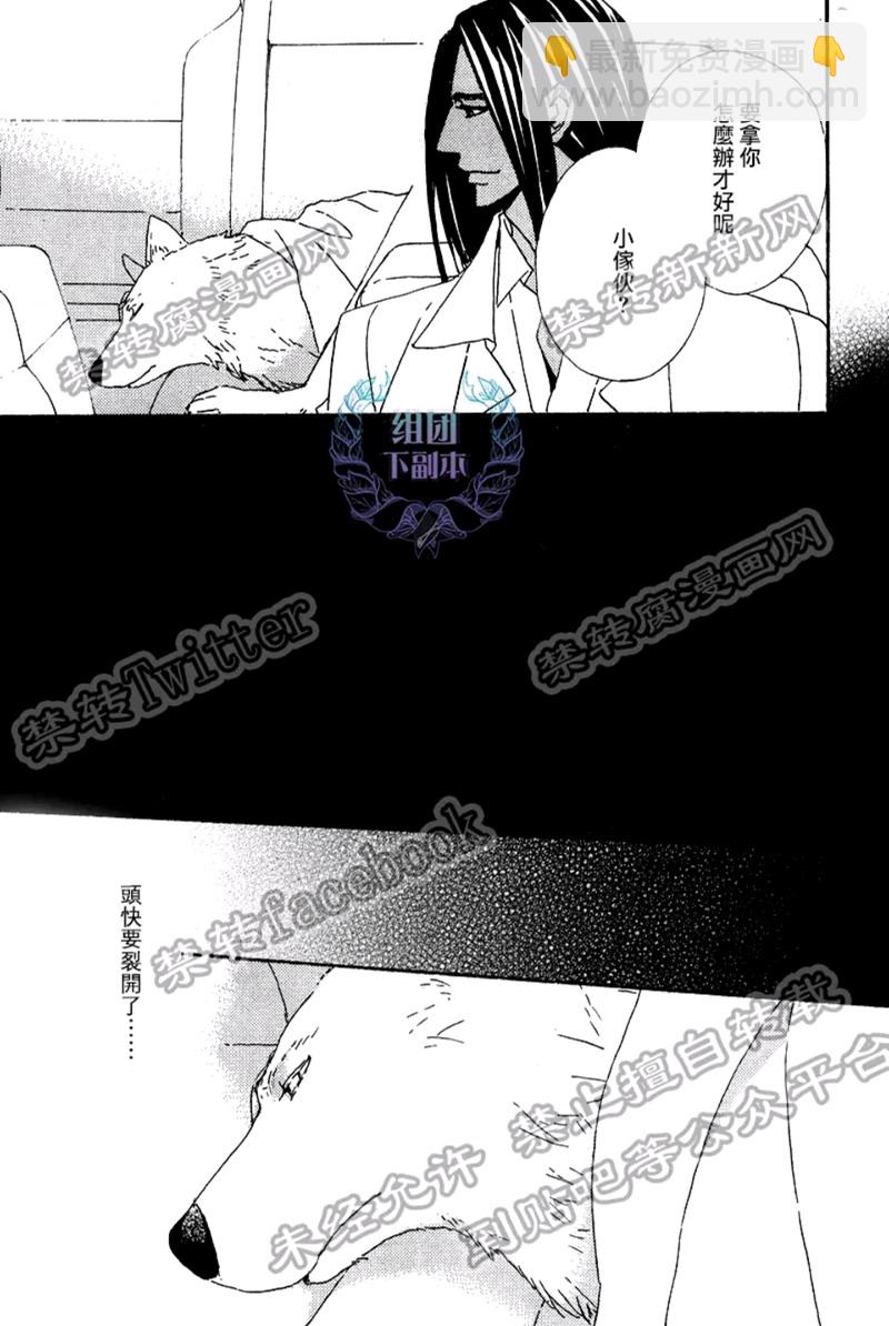 《狩狼法则》第01话 第19页