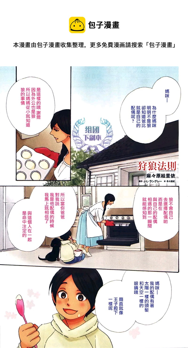 《狩狼法则》第01话 第1页